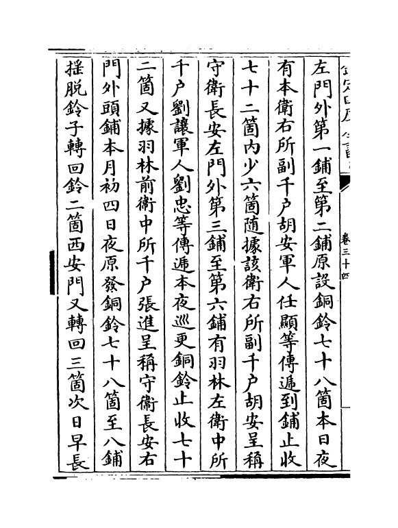 18183-名臣经济录卷三十四~卷三十五 (明)黄训.pdf_第3页