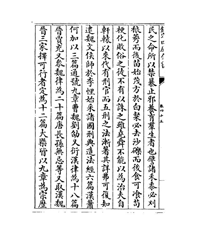 18184-名臣经济录卷四十五~卷四十六 (明)黄训.pdf_第3页