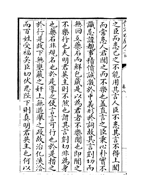 18185-名臣经济录卷八~卷九 (明)黄训.pdf_第3页