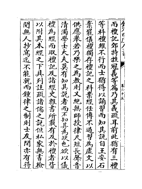 18186-名臣经济录卷二十五 (明)黄训.pdf_第3页