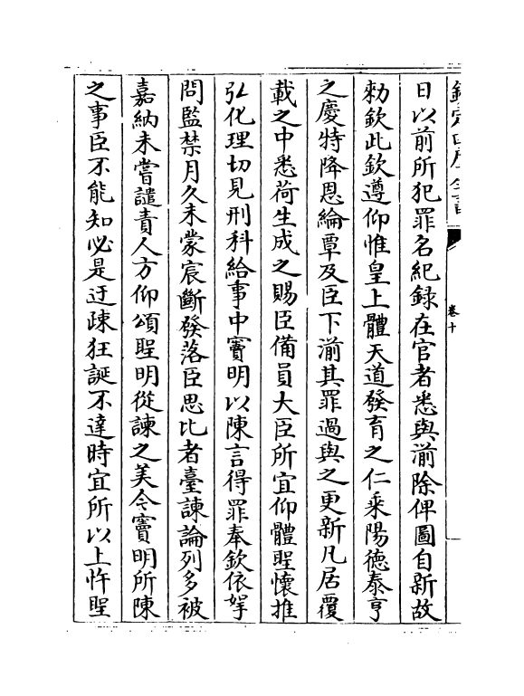 18189-名臣经济录卷十~卷十一 (明)黄训.pdf_第3页