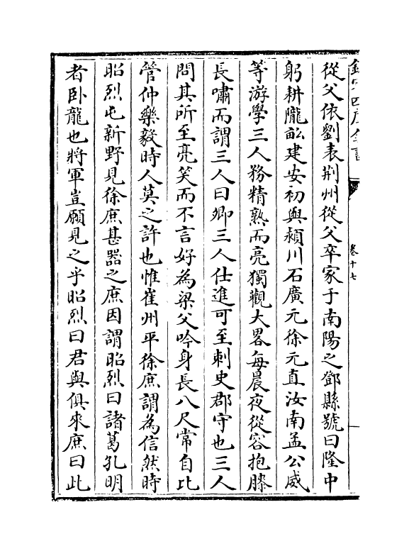 18205-史传三编卷十七~卷十九 (清)朱轼.pdf_第3页