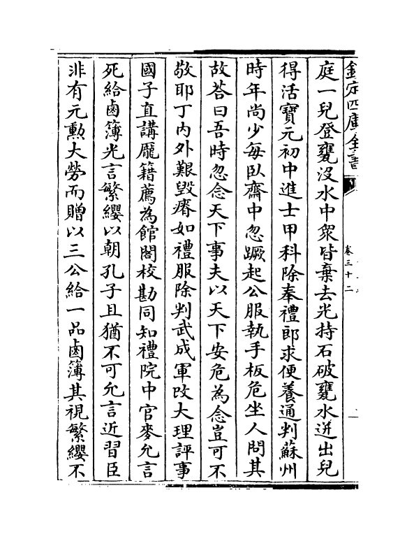 18206-史传三编卷三十二~卷三十三 (清)朱轼.pdf_第3页