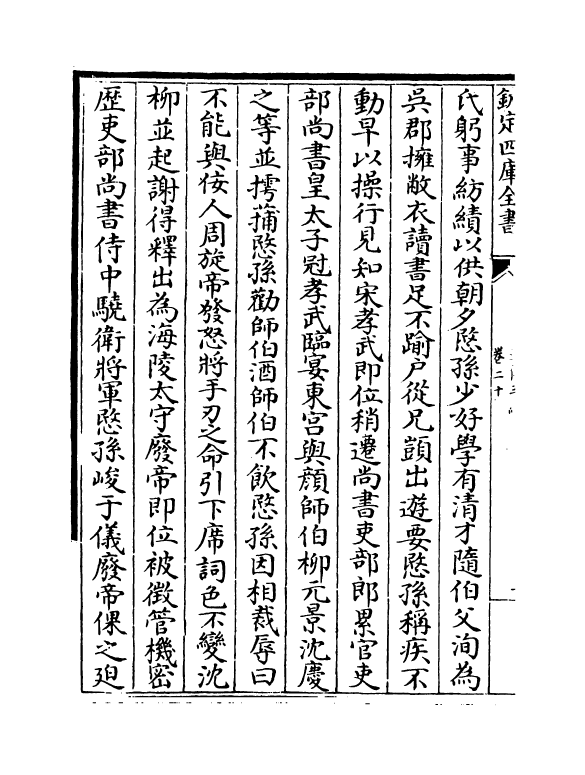 18209-史传三编卷二十~卷二十一 (清)朱轼.pdf_第3页