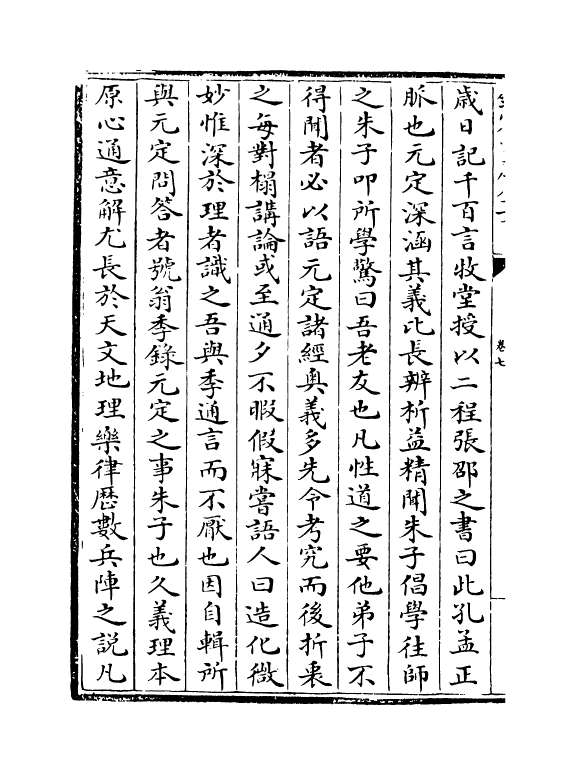 18216-史传三编卷七~卷九 (清)朱轼.pdf_第3页