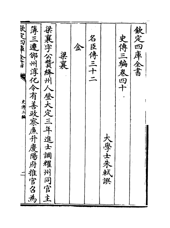 18222-史传三编卷四十~卷四十二 (清)朱轼.pdf_第2页