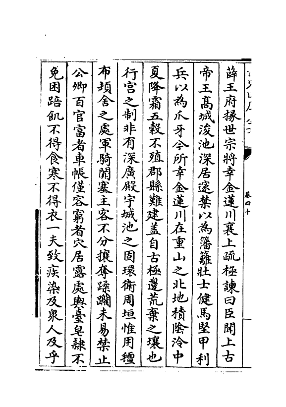 18222-史传三编卷四十~卷四十二 (清)朱轼.pdf_第3页