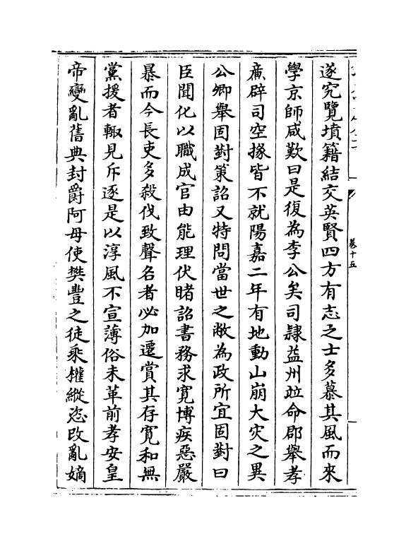 18226-史传三编卷十五~卷十六 (清)朱轼.pdf_第3页