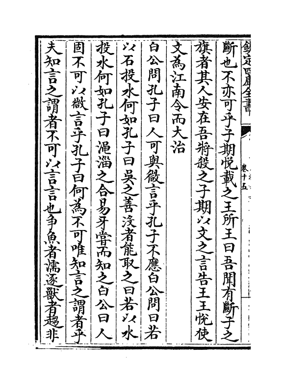 18234-春秋别典卷十五 (明)薛虞畿.pdf_第3页