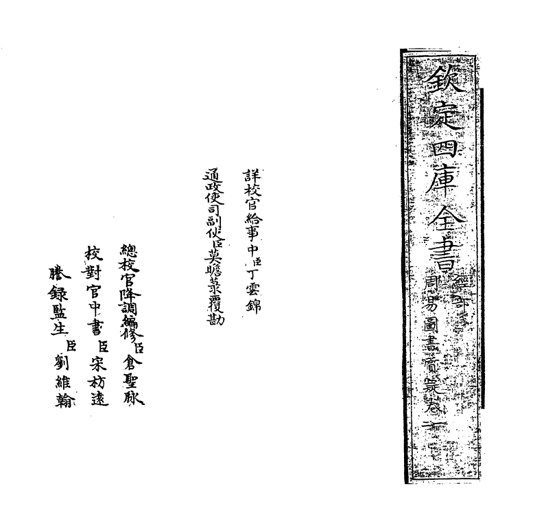 18235-周易图书质疑卷一~卷二 (清)赵继序.pdf_第2页