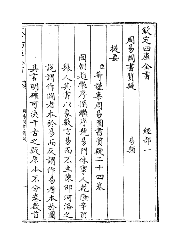 18235-周易图书质疑卷一~卷二 (清)赵继序.pdf_第3页