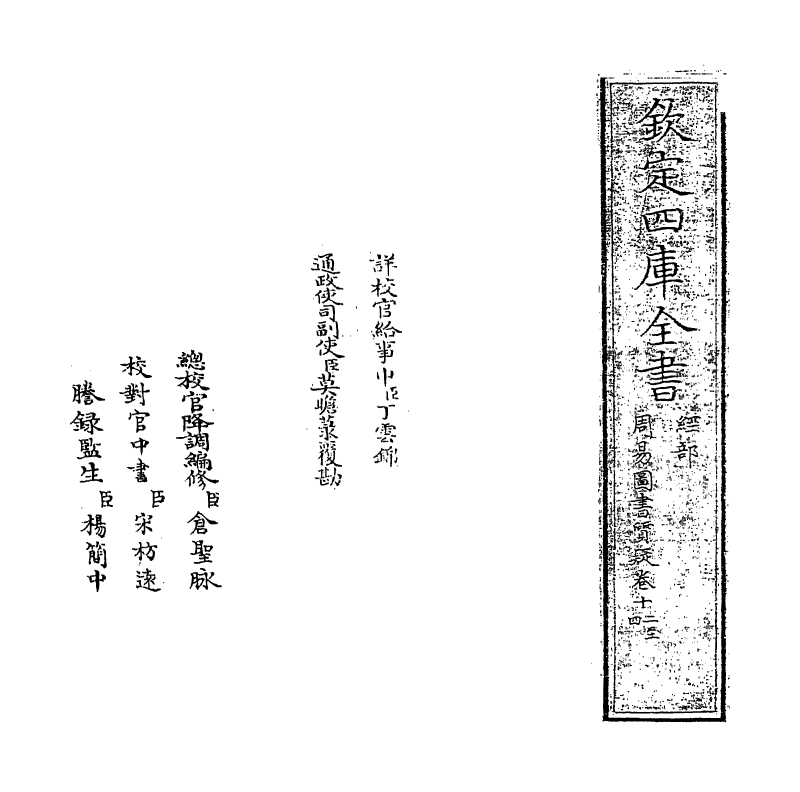 18237-周易图书质疑卷十二~卷十四 (清)赵继序.pdf_第2页