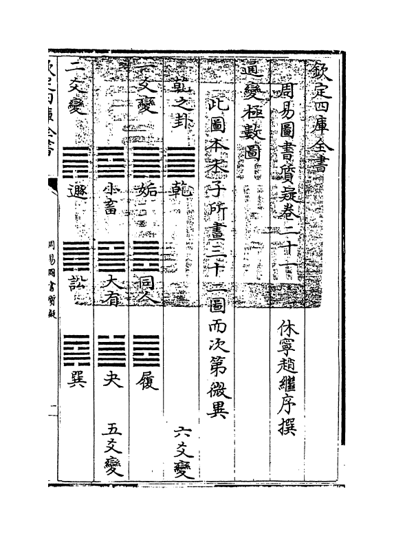 18238-周易图书质疑卷二十一~卷二十四 (清)赵继序.pdf_第3页