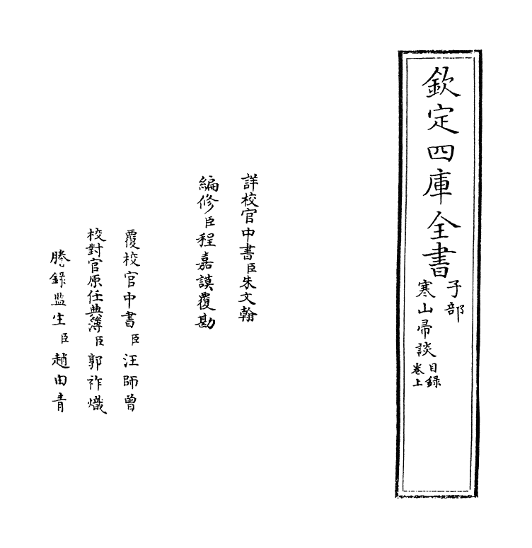 18242-寒山帚谈卷上 (明)赵宦光.pdf_第2页