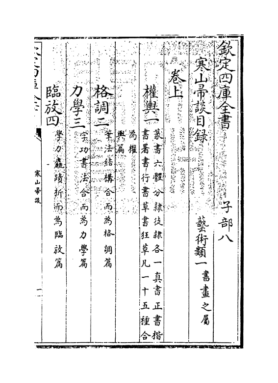 18242-寒山帚谈卷上 (明)赵宦光.pdf_第3页