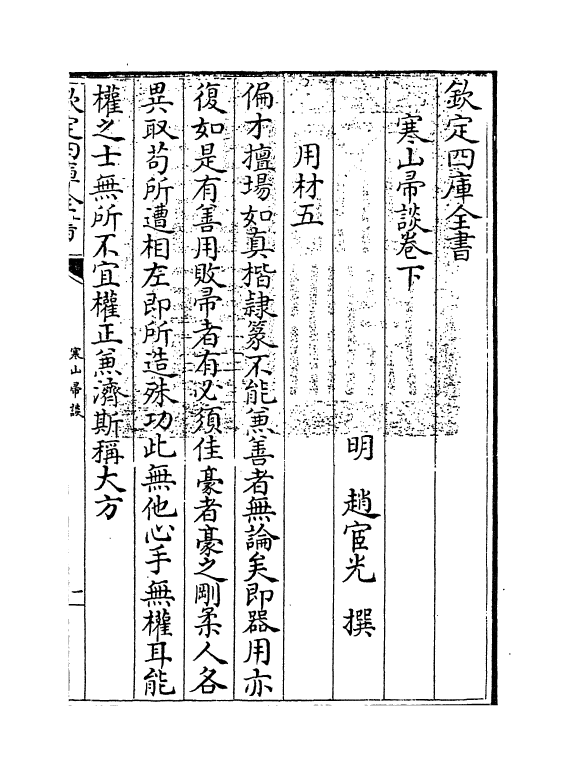 18243-寒山帚谈卷下 (明)赵宦光.pdf_第3页