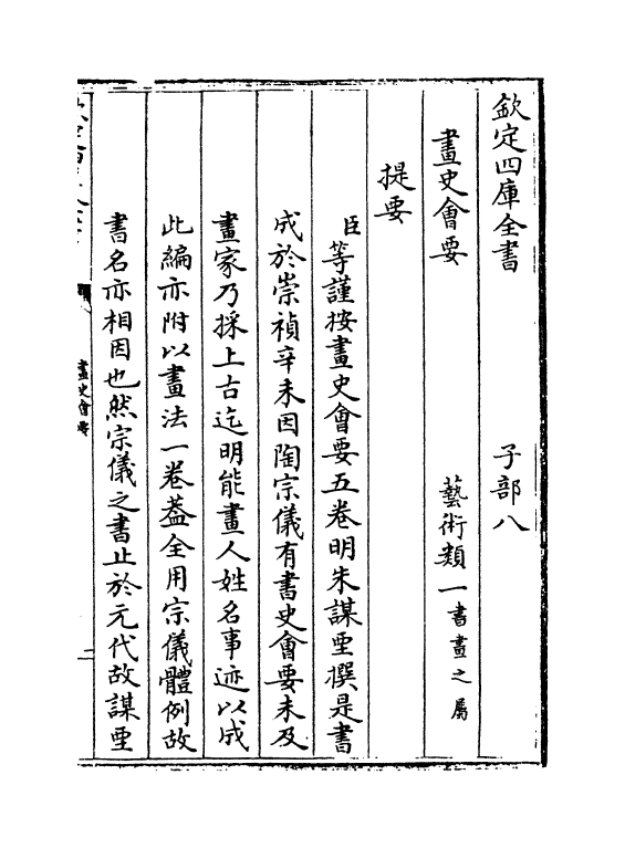 18244-书史会要卷一 (明)朱谋堙.pdf_第3页