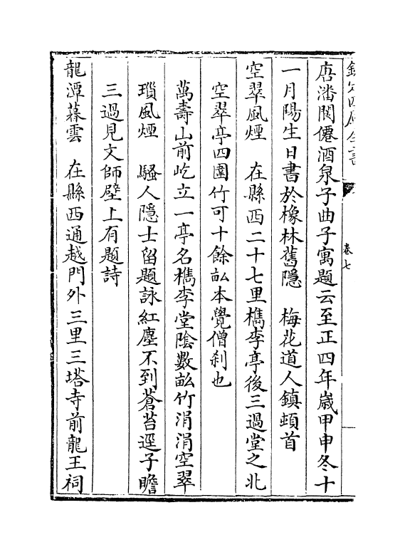 18253-书画题跋记卷七~卷九 (明)郁逢庆.pdf_第3页