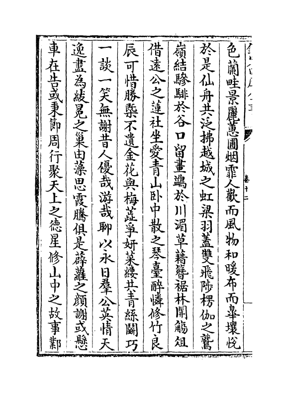 18259-续书画题跋记卷十二 (明)郁逢庆.pdf_第3页