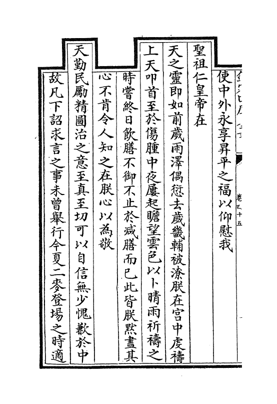 18263-世宗宪皇帝上谕内阁卷四十五~卷四十七 (清)允禄.pdf_第3页