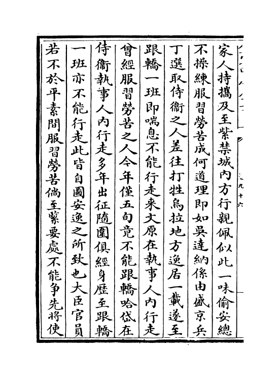 18265-世宗宪皇帝上谕内阁卷九十六~卷九十九 (清)允禄.pdf_第3页