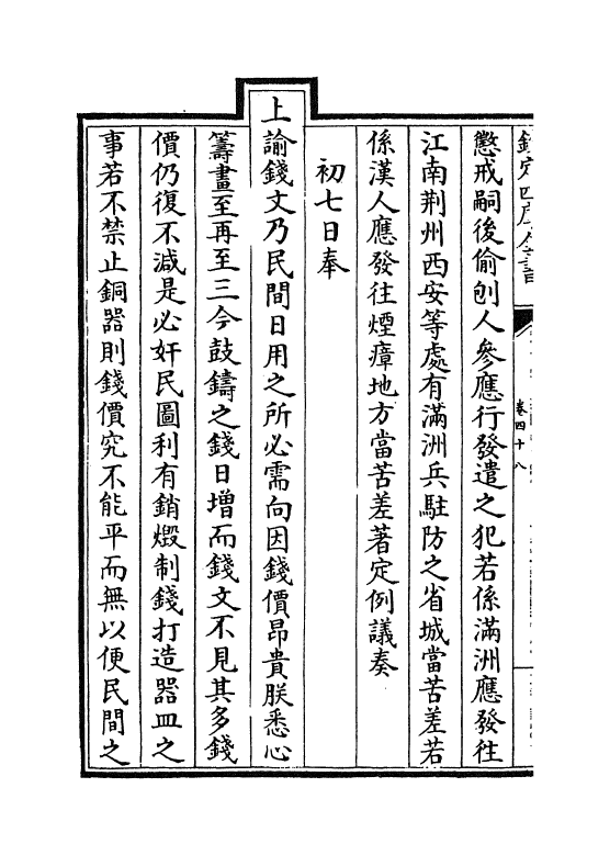 18267-世宗宪皇帝上谕内阁卷四十八~卷四十九 (清)允禄.pdf_第3页