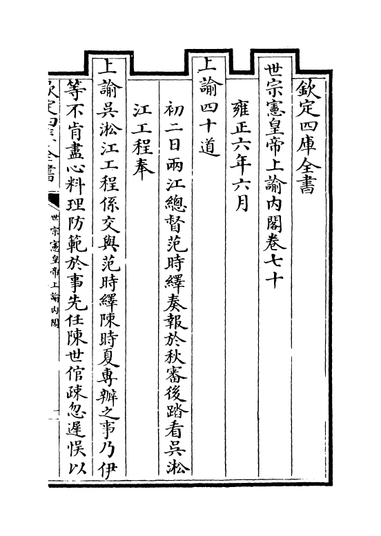 18268-世宗宪皇帝上谕内阁卷七十~卷七十一 (清)允禄.pdf_第2页