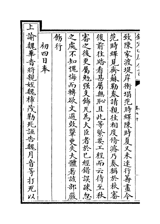 18268-世宗宪皇帝上谕内阁卷七十~卷七十一 (清)允禄.pdf_第3页