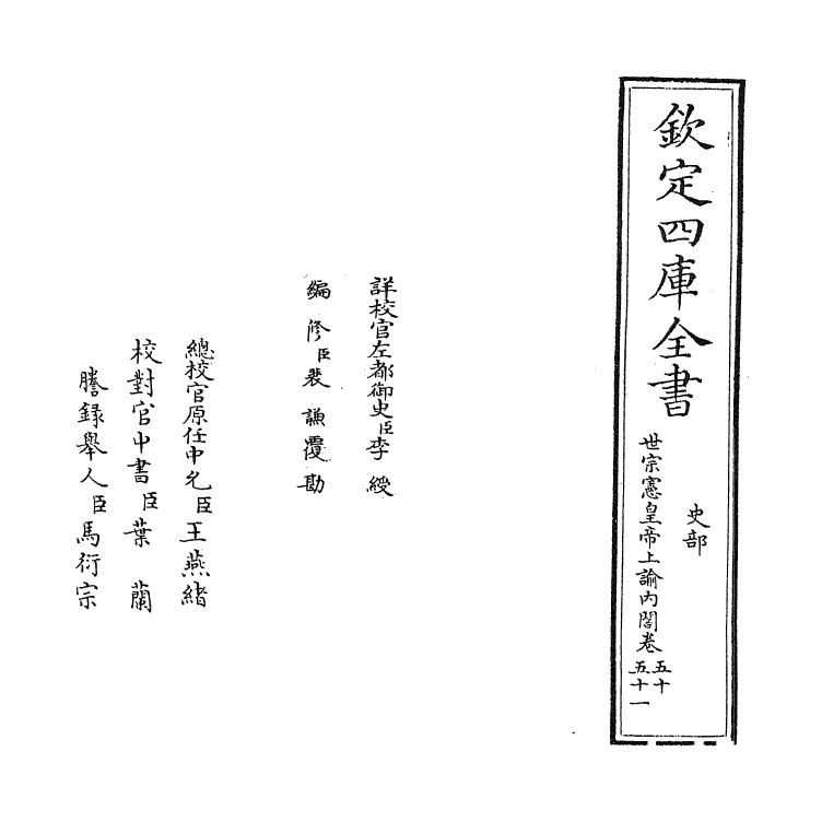 18271-世宗宪皇帝上谕内阁卷五十~卷五十一 (清)允禄.pdf_第2页