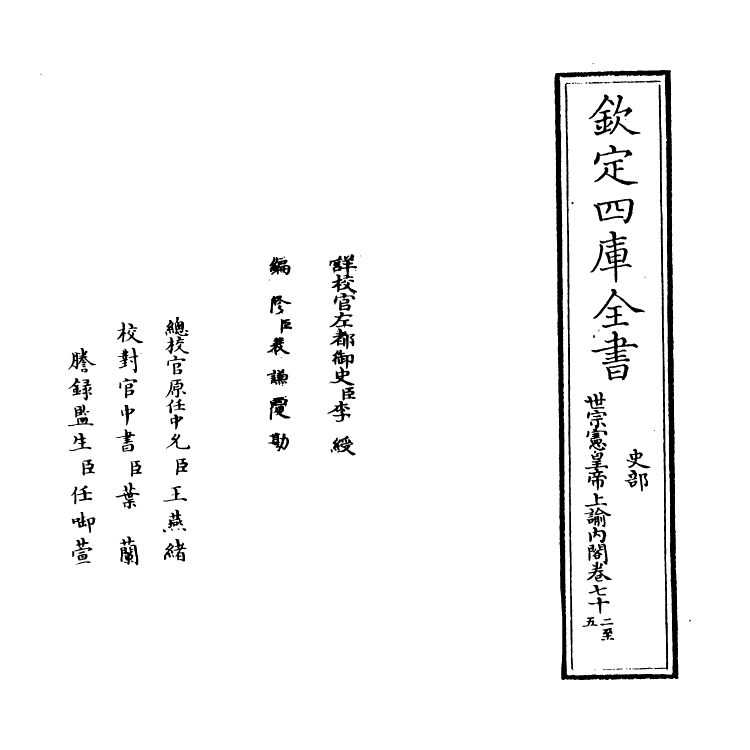 18272-世宗宪皇帝上谕内阁卷七十二~卷七十四 (清)允禄.pdf_第2页