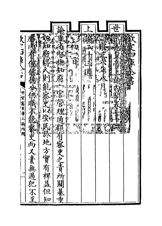 18272-世宗宪皇帝上谕内阁卷七十二~卷七十四 (清)允禄.pdf_第3页