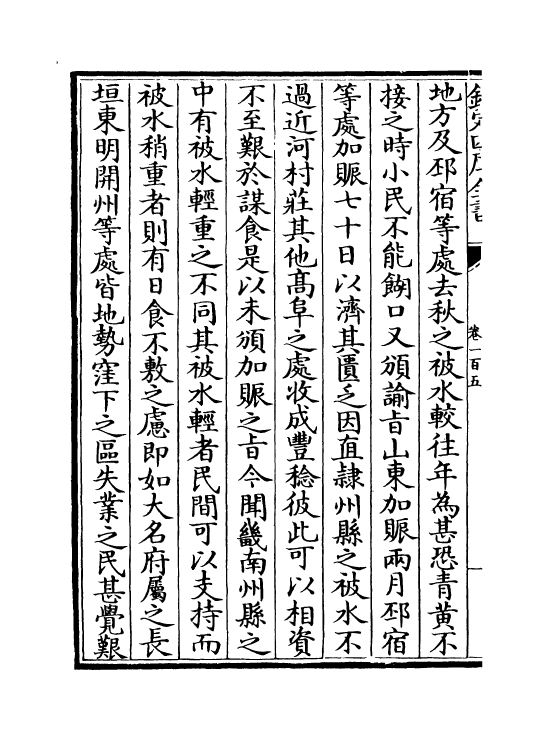 18273-世宗宪皇帝上谕内阁卷一百五~卷一百九 (清)允禄.pdf_第3页