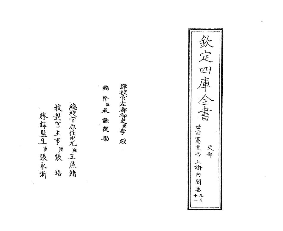 18274-世宗宪皇帝上谕内阁卷九~卷十二 (清)允禄.pdf_第2页