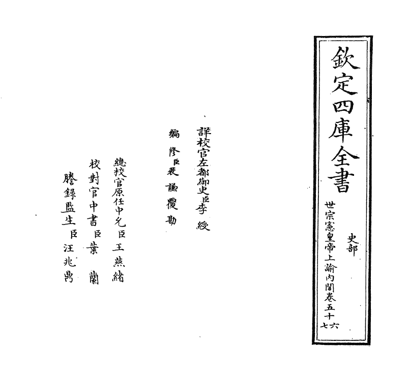 18283-世宗宪皇帝上谕内阁卷五十六~卷五十七 (清)允禄.pdf_第2页