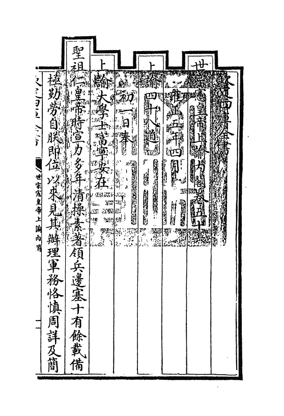 18283-世宗宪皇帝上谕内阁卷五十六~卷五十七 (清)允禄.pdf_第3页