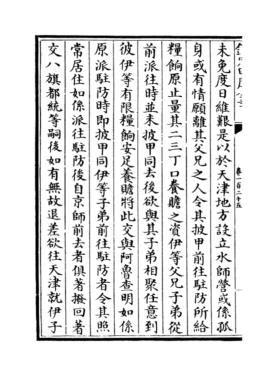 18285-世宗宪皇帝上谕内阁卷一百二十五~卷一百三十三 (清)允禄.pdf_第3页