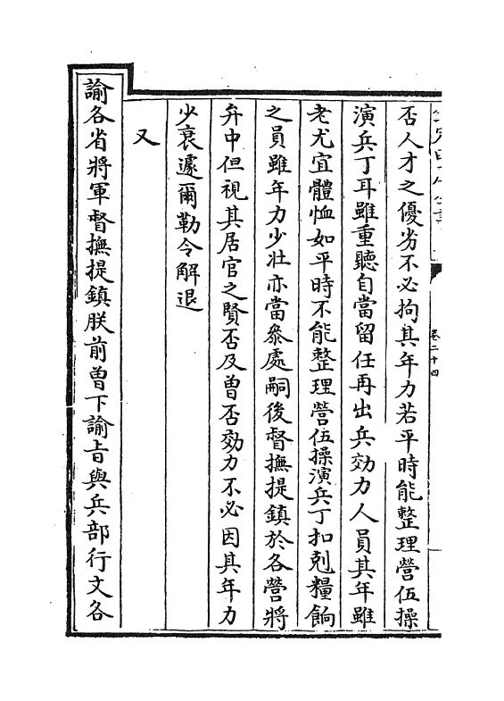 18286-世宗宪皇帝上谕内阁卷二十四~卷二十七 (清)允禄.pdf_第3页