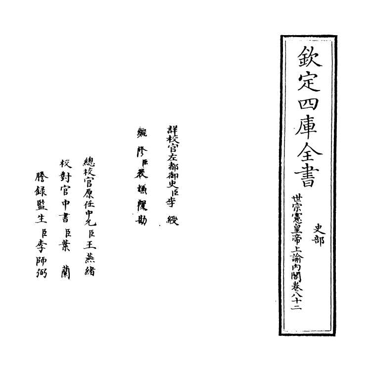 18288-世宗宪皇帝上谕内阁卷八十二~卷八十三 (清)允禄.pdf_第2页