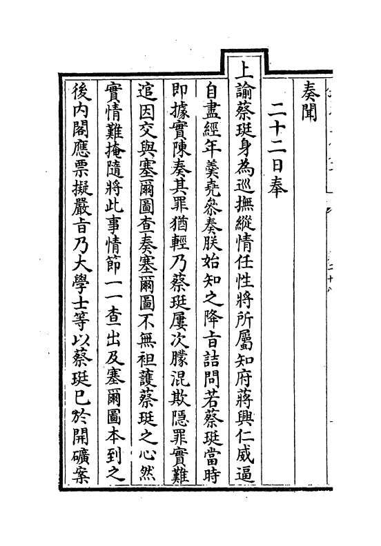 18290-世宗宪皇帝上谕内阁卷二十八~卷三十 (清)允禄.pdf_第3页