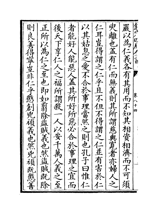 18292-世宗宪皇帝上谕内阁卷八十四~卷八十五 (清)允禄.pdf_第3页