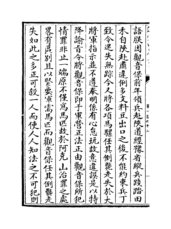 18293-世宗宪皇帝上谕内阁卷一百四十二~卷一百四十八 (清)允禄.pdf_第3页