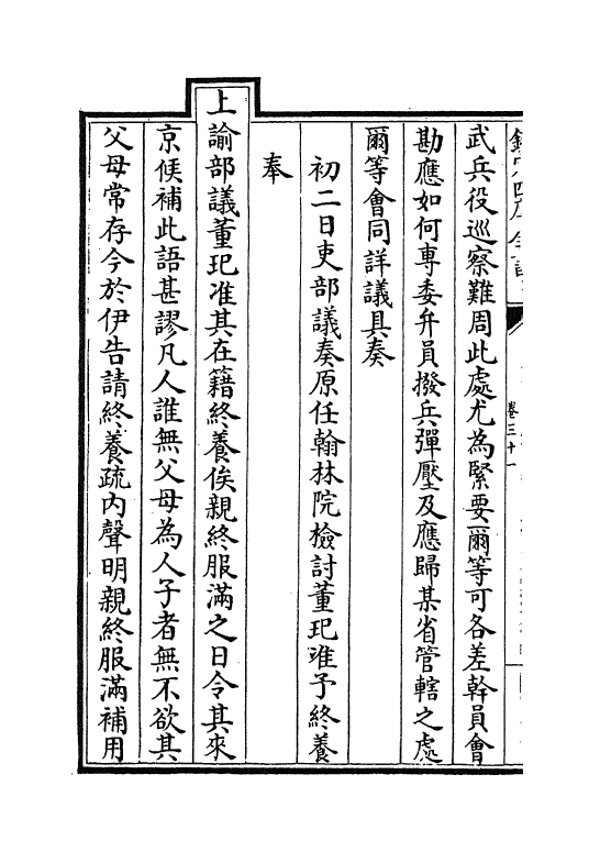 18294-世宗宪皇帝上谕内阁卷三十一~卷三十三 (清)允禄.pdf_第3页