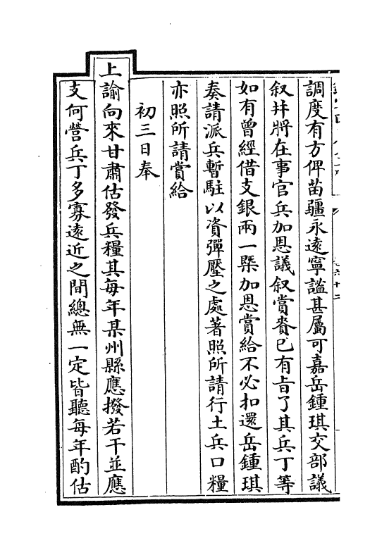 18295-世宗宪皇帝上谕内阁卷六十二~卷六十三 (清)允禄.pdf_第3页