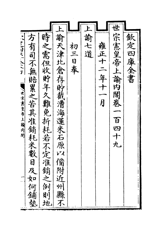 18297-世宗宪皇帝上谕内阁卷一百四十九~卷一百五十五 (清)允禄.pdf_第2页