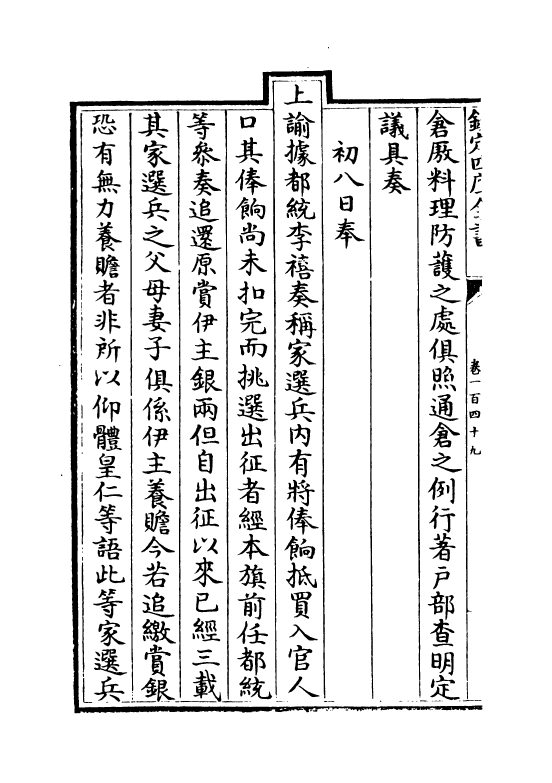 18297-世宗宪皇帝上谕内阁卷一百四十九~卷一百五十五 (清)允禄.pdf_第3页