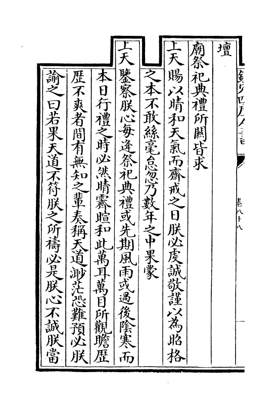 18300-世宗宪皇帝上谕内阁卷八十八~卷八十九 (清)允禄.pdf_第3页