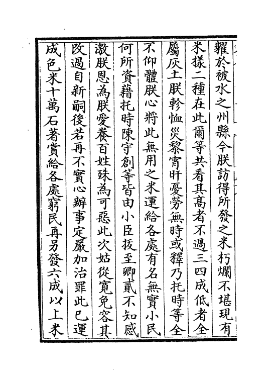 18302-世宗宪皇帝上谕内阁卷三十八~卷四十 (清)允禄.pdf_第3页