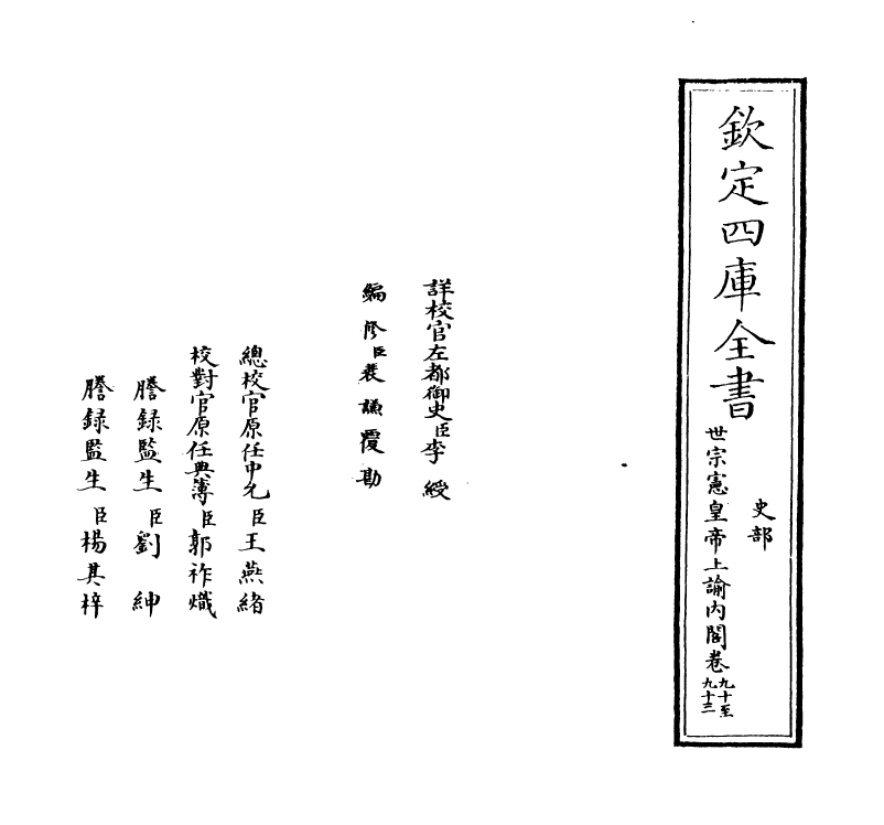 18304-世宗宪皇帝上谕内阁卷九十~卷九十二 (清)允禄.pdf_第2页