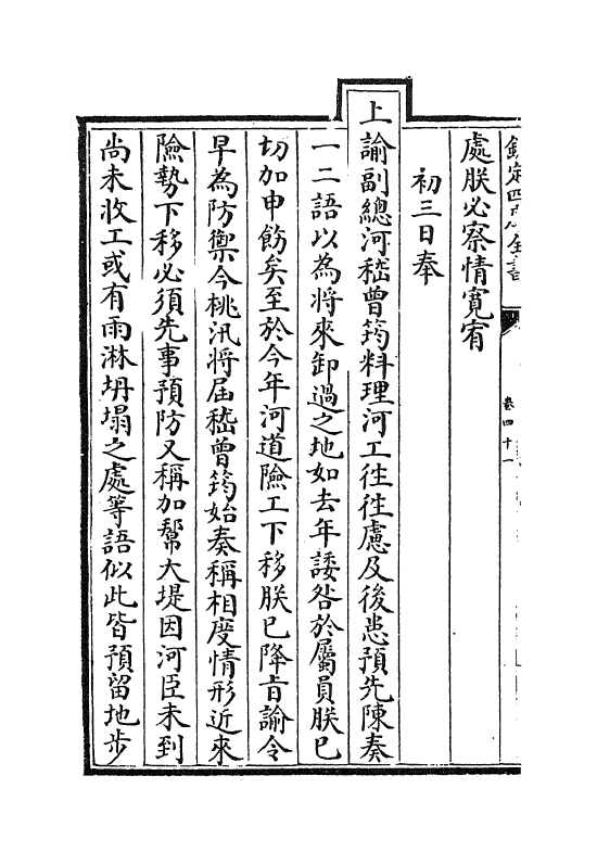 18305-世宗宪皇帝上谕内阁卷四十一~卷四十四 (清)允禄.pdf_第3页