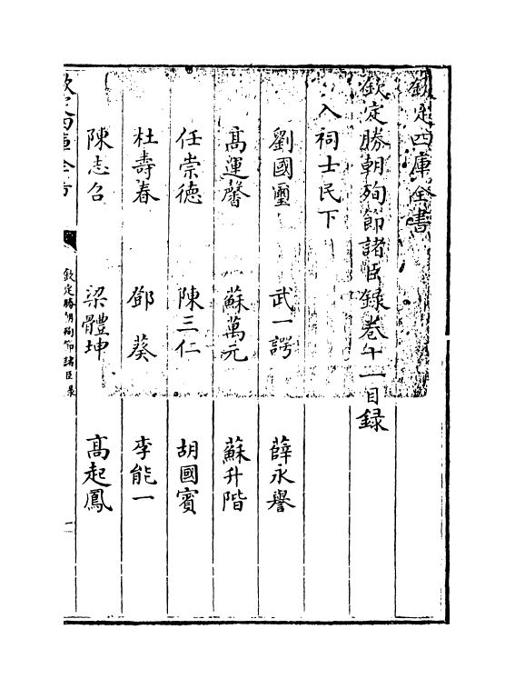 18311-钦定胜朝殉节诸臣录卷十一 (清)舒赫德.pdf_第3页